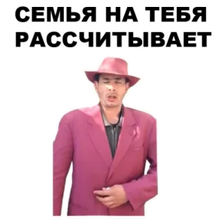 👨‍👩‍👧‍👦 СЕМЬЯ НА ТЕБЯ РАССЧИТЫВАЕТ telegram sticker