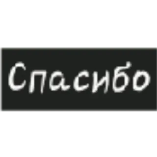 🙏 Спасибо gracias, ruso, texto, saludo whatsapp sticker