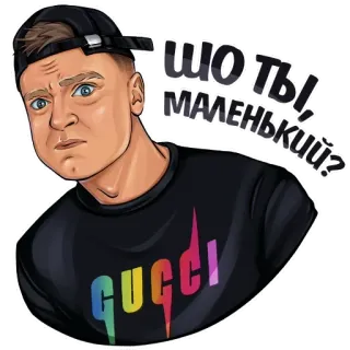 🤨 шо ты, маленький? мужчина, стикер, русский, выражение, лицо, Gucci telegram sticker
