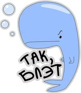 😍 ТАК, БЛЭТ Wieloryb, Kreskówka, Słodki, Zabawny telegram sticker