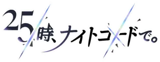 🌑 Project Sekai Colorful Stage! feat. Hatsune Miku 25時、ナイトコードで Аниме, Project Sekai, Hatsune Miku, Nightcord, 25ji whatsapp sticker