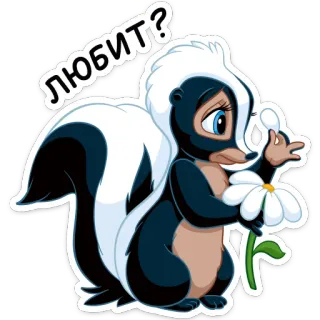 🌼 ЛЮБИТ? skunk, cartoon, flower, animal, cute, sticker, russian telegram sticker