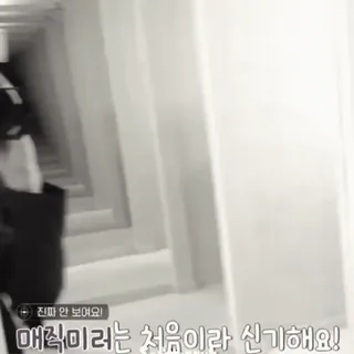 🥜 진짜 안보여요! 매직미러는 처음이라 신기해요! зеркало, магическое зеркало, корейский, коридор whatsapp sticker
