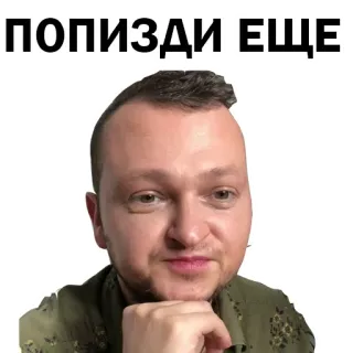 😐 ПОПИЗДИ ЕЩЕ telegram sticker