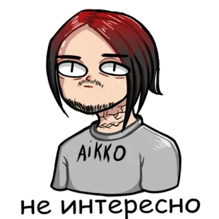 😐 AIKKO 
HE ИHTEPECHO whatsapp sticker