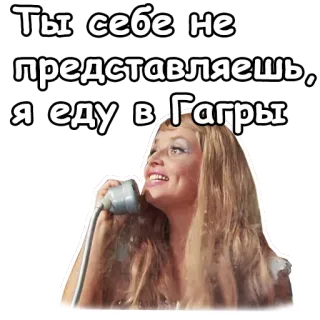 🤗 Ты себе не представляешь, я еду в Гагры mujer, viajes, retro, ruso, teléfono, expresión, vintage whatsapp sticker
