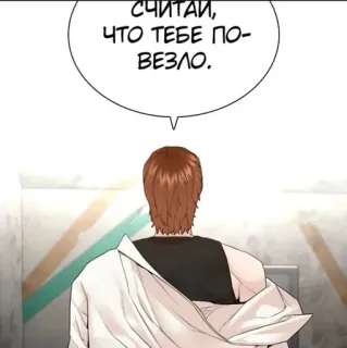 🍀 СЧИТАЙ, ЧТО ТЕБЕ ПО-ВЕЗЛО. мужчина, пузырь речи, русский, в помещении telegram sticker