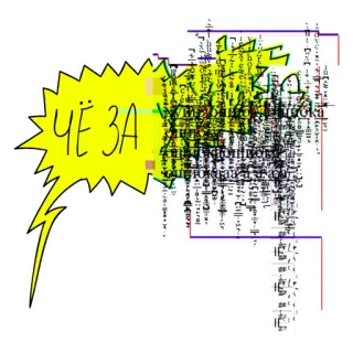 😡 ЧЁ ЗА ruso, texto, pegatina whatsapp sticker