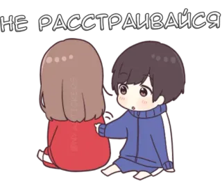😰 НЕ РАССТРАИВАЙСЯ Conforto, Tristeza, Anime, Desenho animado, Fofo, Amizade telegram sticker