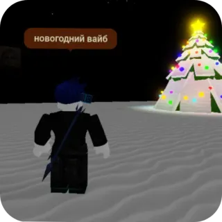 🔥 новогодний вайб 크리스마스, roblox, 겨울, 눈, 나무, 게임 telegram sticker