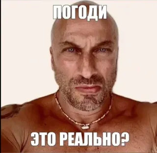 🧐 ПОГОДИ
ЭТО РЕАЛЬНО? telegram sticker