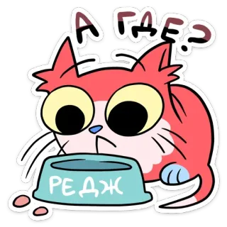 Редж (@TgSticker) telegram stickers