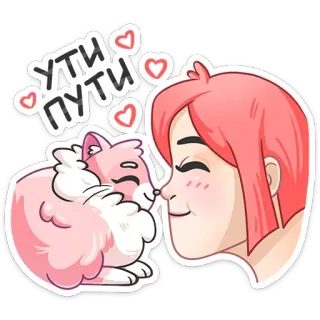 😘 УТИ ПУТИ 可爱, 爱, 动物, 人类, 粉色 telegram sticker