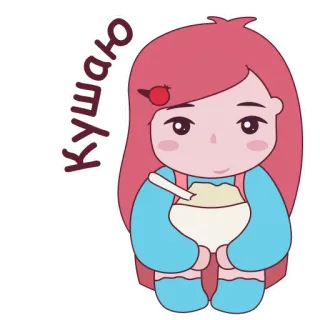 😋 КУШАЮ 女孩, 吃, 可爱, 卡通 telegram sticker
