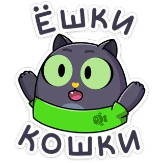 🤗 ЁШКИ КОШКИ แมว, การ์ตูน, น่ารัก, รัสเซีย, สัตว์, สติกเกอร์ telegram sticker