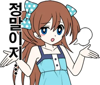 😫 정말이지... Anime, Kreskówka, Dziewczyna, Pytanie, Zdezorientowana, Koreański telegram sticker