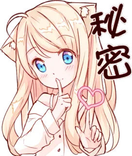 😉 秘密 อนิเมะ, ผู้หญิง, หูแมว, ความลับ, น่ารัก telegram sticker