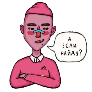 😑 А ЕСЛИ НАЙДУ? personagem, pergunta, russo, balão de fala telegram sticker