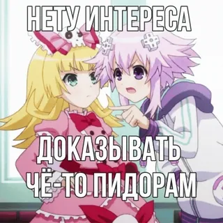 😤 НЕТУ ИНТЕРЕСА
ДОКАЗЫВАТЬ ЧЁ-ТО ПИДОРАМ anime, cartoni animati, russo, testo telegram sticker