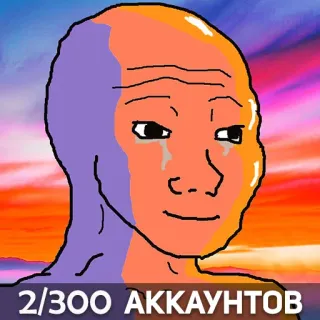 😌 2/300 АККАУНТОВ Meme, Wojak, Meme Internet, Wojak qui pleure, Triste, Russe, Comptes telegram sticker