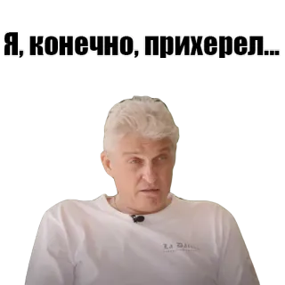 😮 Я, конечно, прихерел... rusia, pria, meme, ekspresi, pidato telegram sticker