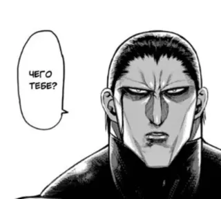 🤫 ЧЕГО ТЕБЕ? Mangá, Sério, Expressão, Russo, Diálogo telegram sticker