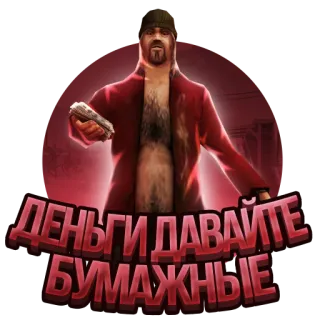 👍 ДЕНЬГИ ДАВАЙТЕ БУМАЖНЫЕ money, wealth, cash, demand telegram sticker