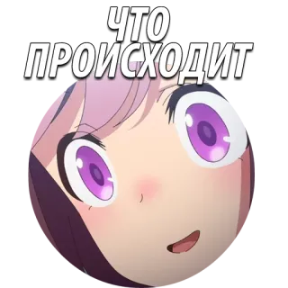 🤩 ЧТО ПРОИСХОДИТ 动漫, 贴纸, 问题, 表情, 困惑 whatsapp sticker