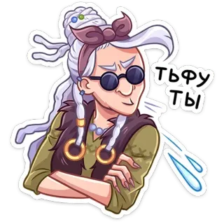 🙄 Тьфу ты mujer, viejo, bruja, escupiendo, gafas, dibujo animado telegram sticker