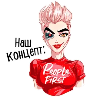 😜 Наш концепт:
People FIRST whatsapp sticker