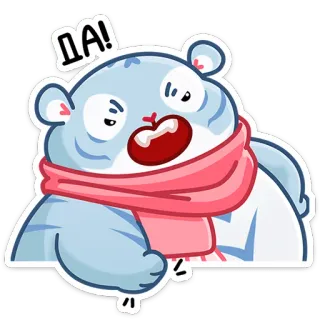 😠 ДА! การ์ตูน, หมี, ผ้าพันคอ, น่ารัก, รัสเซีย telegram sticker
