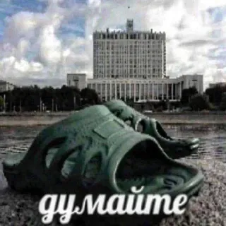 🥸 думайте shoes, sandals, building, Russia, Russian, think telegram sticker