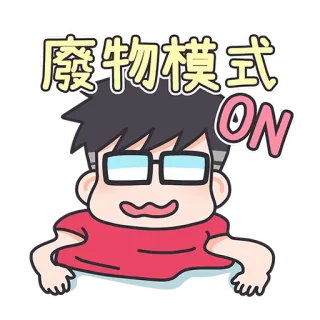 3C達人廖阿輝 whatsapp stickers