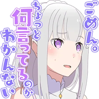 🙂 Emilia Re:Zero ちょっと何言ってるのかおかしい anime, sticker, Re:Zero, Emilia, cute, japanese telegram sticker