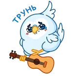 😢 птица, гитара, милый, кавай, животное, наклейка telegram sticker