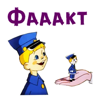 😄 ФАААКТ Cartoon, Junge, Uniform telegram sticker