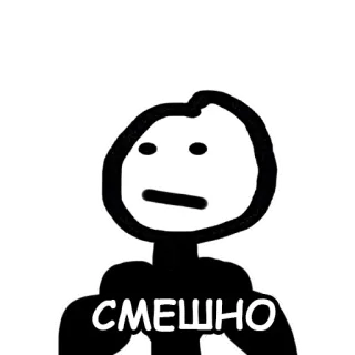 🤓 СМЕШНО divertente, omino stilizzato, meme telegram sticker