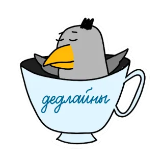 ☕️ дедлайны ptak, filiżanka, termin, uroczy, kreskówka, kawa, herbata telegram sticker