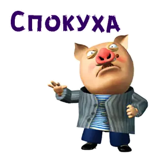 Хрюн Моржов :: @animesticks telegram stickers