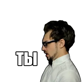 1️⃣ Ты homem, óculos, camisa branca, russo, texto telegram sticker