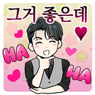 🥰 그거 좋은데 happy, cute, smiling, cartoon, korean, hearts, stars telegram sticker