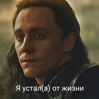 🥺 Loki Marvel Я устал(а) от жизни loki, marvel, tired, russian, meme, exhausted, sad telegram sticker