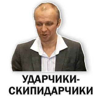 😀 УДАРЧИКИ-СКИПИДАРЧИКИ telegram sticker