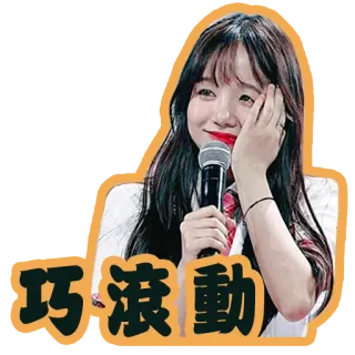 😭 巧濃動 ผู้หญิง, ไมโครโฟน, เกาหลี, ญี่ปุ่น, เอเชีย telegram sticker