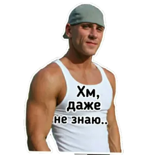 😏 Хм, даже не знаю... telegram sticker
