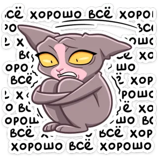 😫 се хорошо всё хоро Katze, traurig, weinend, Cartoon, süß, Sticker whatsapp sticker