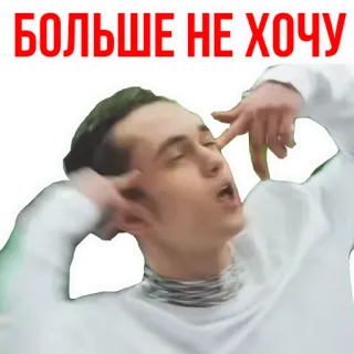 😟 БОЛЬШЕ НЕ ХОЧУ telegram sticker
