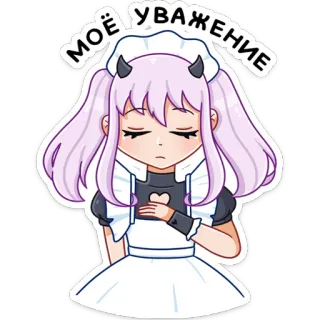 😌 МОЁ УВАЖЕНИЕ Fille anime, Maid, Respect, Diable, Mignon, Manga, Dessin animé telegram sticker