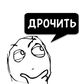 😼 ДРОЧИТЬ 밈, 얼굴, 러시아, 생각, 표정, 인터넷 밈 telegram sticker