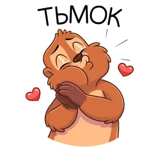 😘 ТЬМОК squirrel, love, hearts, cute, cartoon telegram sticker